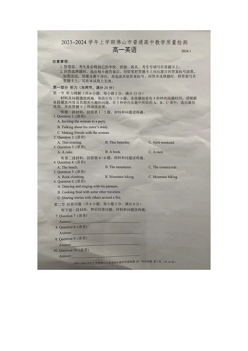 广东省佛山市2023-2024学年高一上学期期末中教学质量检测英语试题01