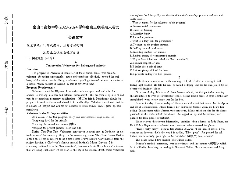 黑龙江省鸡西市密山市高级中学2024届高三上学期1月期末考试英语第1页
