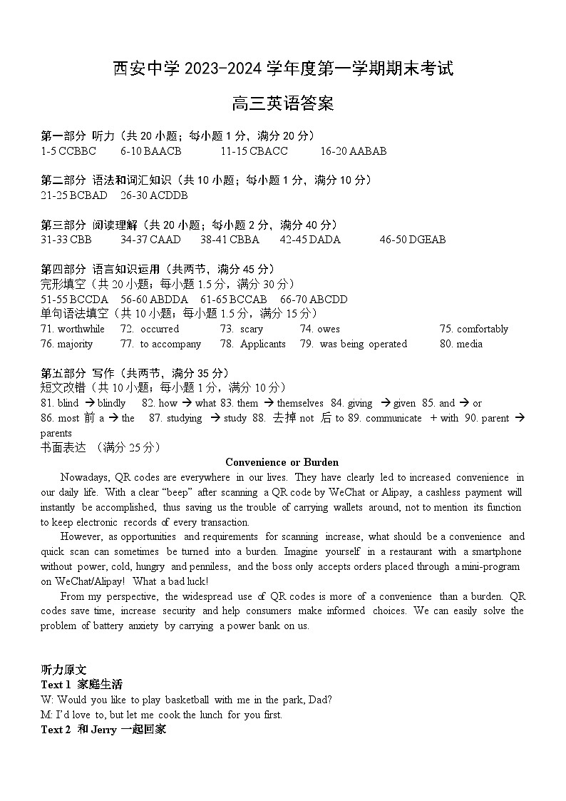 西安中学2023-2024学年度第一学期期末考试高三英语参考答案第1页