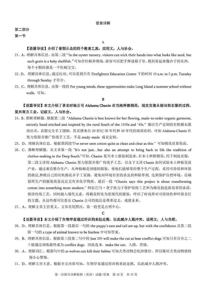 重庆康德2024年普通高等学校招生全国统一考试高三第一次联合诊断检测英语参考答案第2页