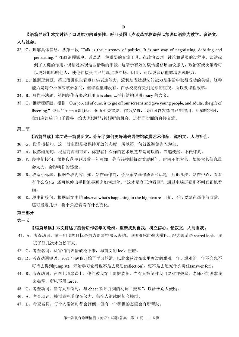 重庆康德2024年普通高等学校招生全国统一考试高三第一次联合诊断检测英语参考答案第3页