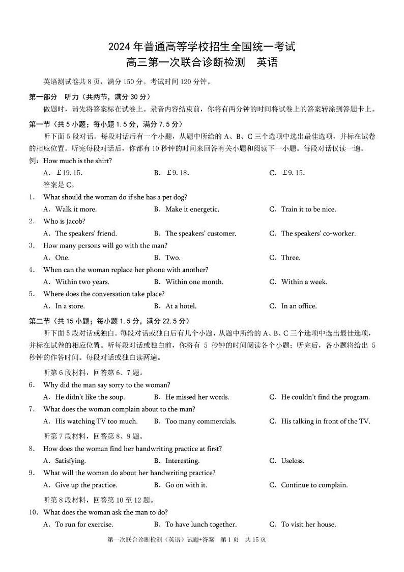 重庆康德2024年普通高等学校招生全国统一考试高三第一次联合诊断检测英语试题第1页