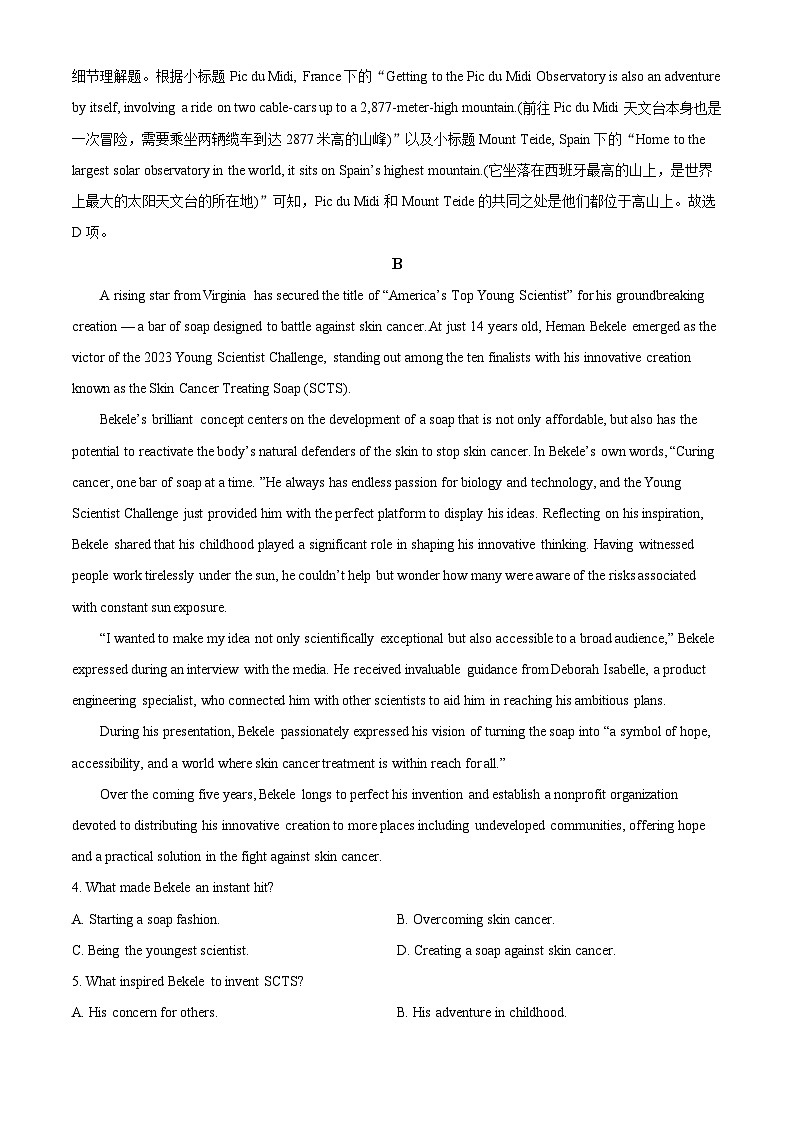 精品解析：山东省济南市2023-2024学年高三上学期1月期末学习质量检测英语试题（解析版）第3页