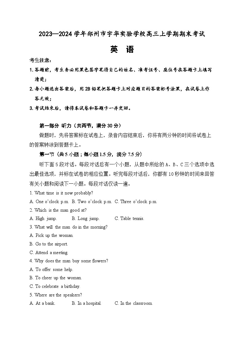 河南省郑州市宇华实验学校2023-2024学年高三上学期1月期末考试英语试卷（Word版附解析）第1页