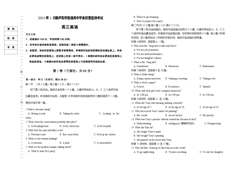 辽宁省葫芦岛市2023-2024学年高三上学期期末学业质量监测英语试题01