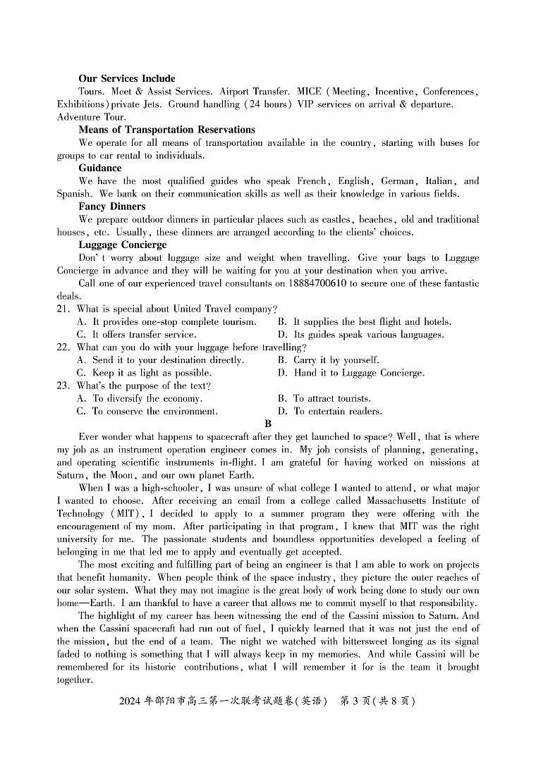 湖南省邵阳市2024届高三英语上学期第一次联考试题（一模）（PDF版附解析）第3页