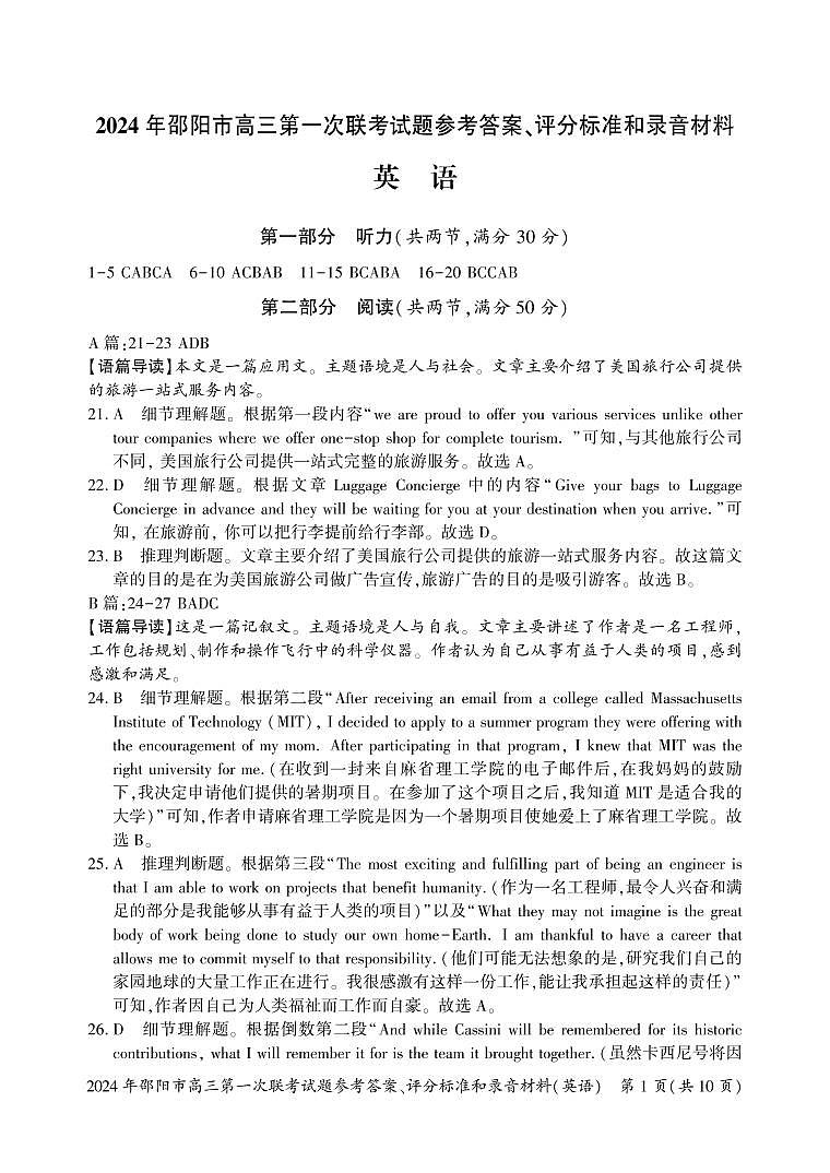 2_英语参考答案第1页