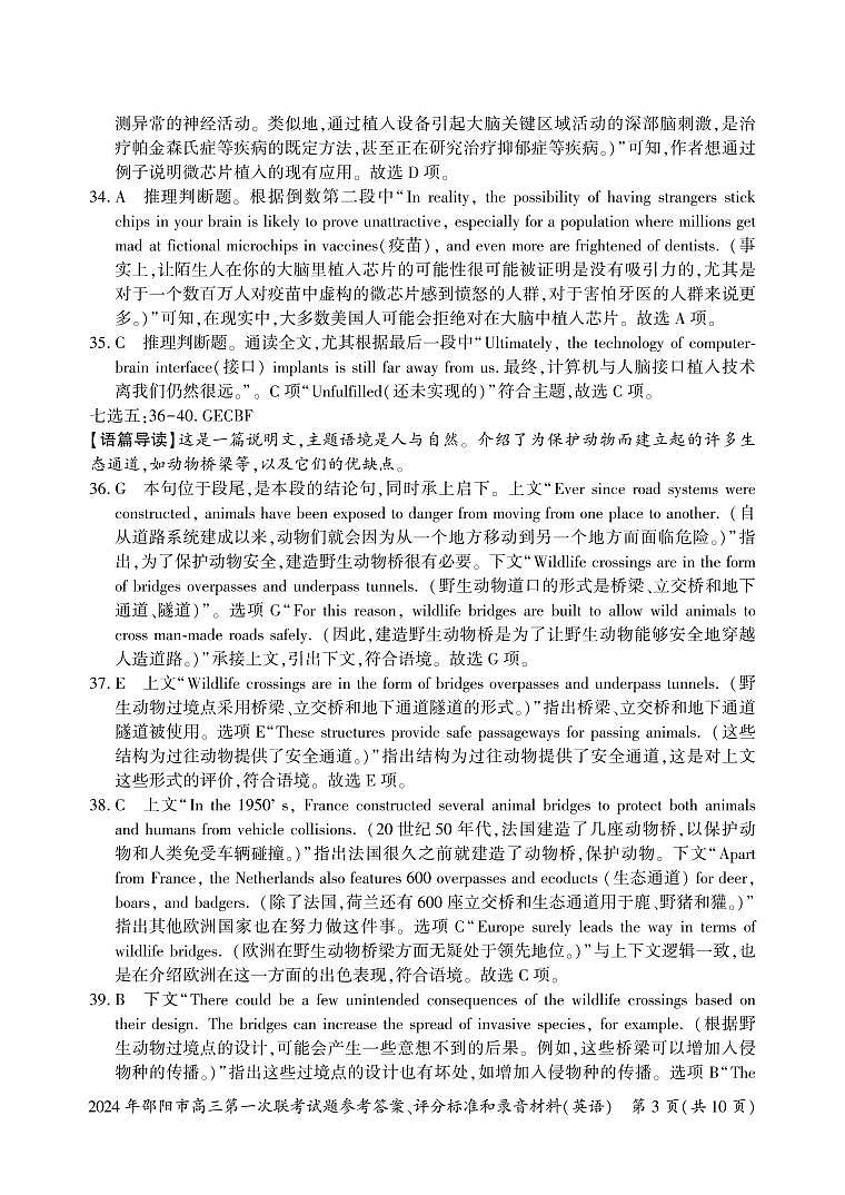 2_英语参考答案第3页