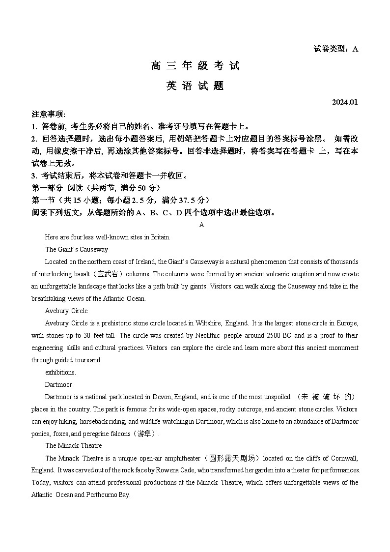 2024泰安高三上学期期末考试英语含答案第1页