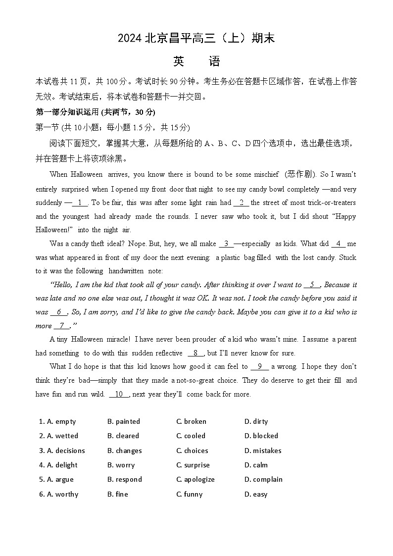 2024北京昌平区高三上学期期末考试英语含答案第1页