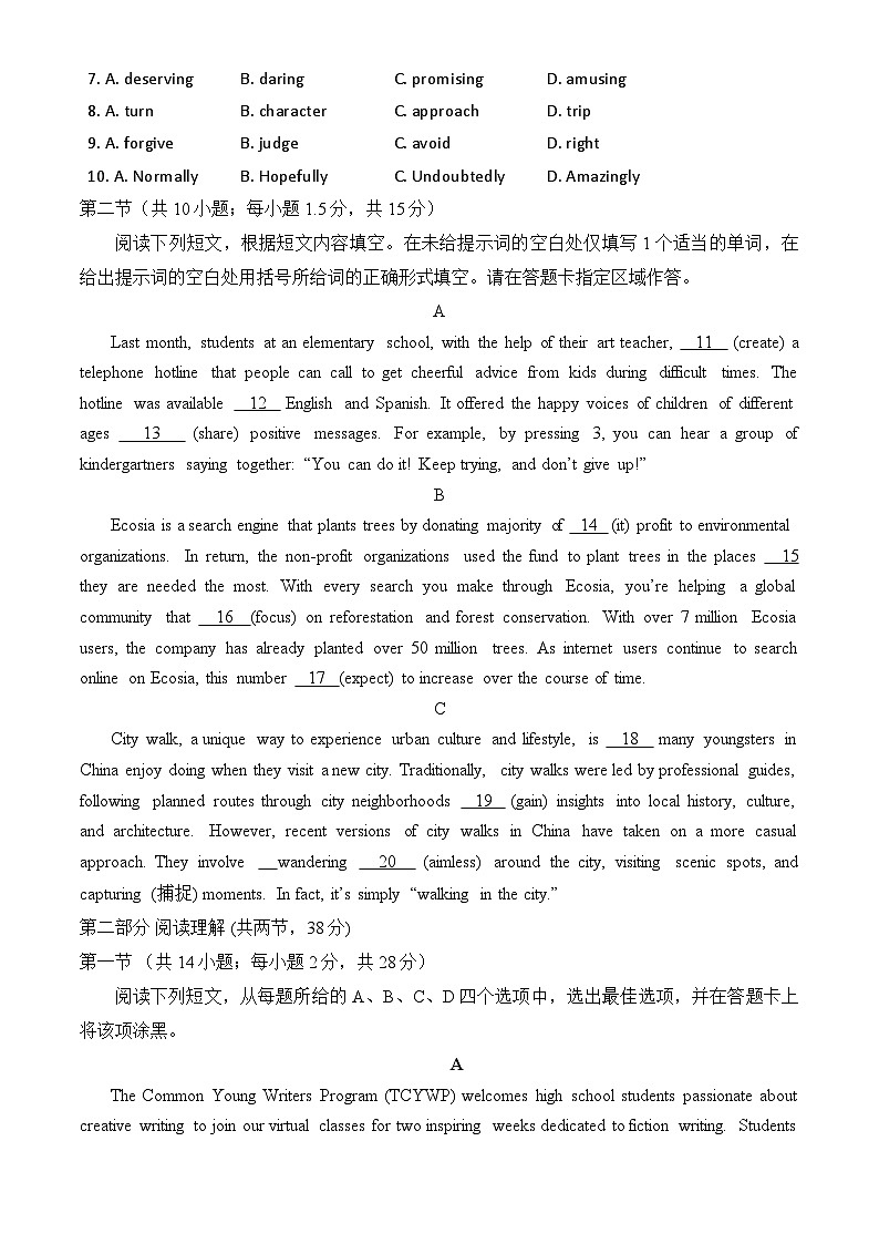 2024北京昌平区高三上学期期末考试英语含答案第2页