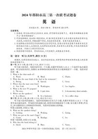 2024邵阳高三上学期第一次联考试题（一模）英语PDF版含解析（含听力）