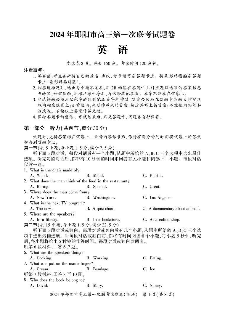 2024邵阳高三上学期第一次联考试题（一模）英语PDF版含解析（含听力）01