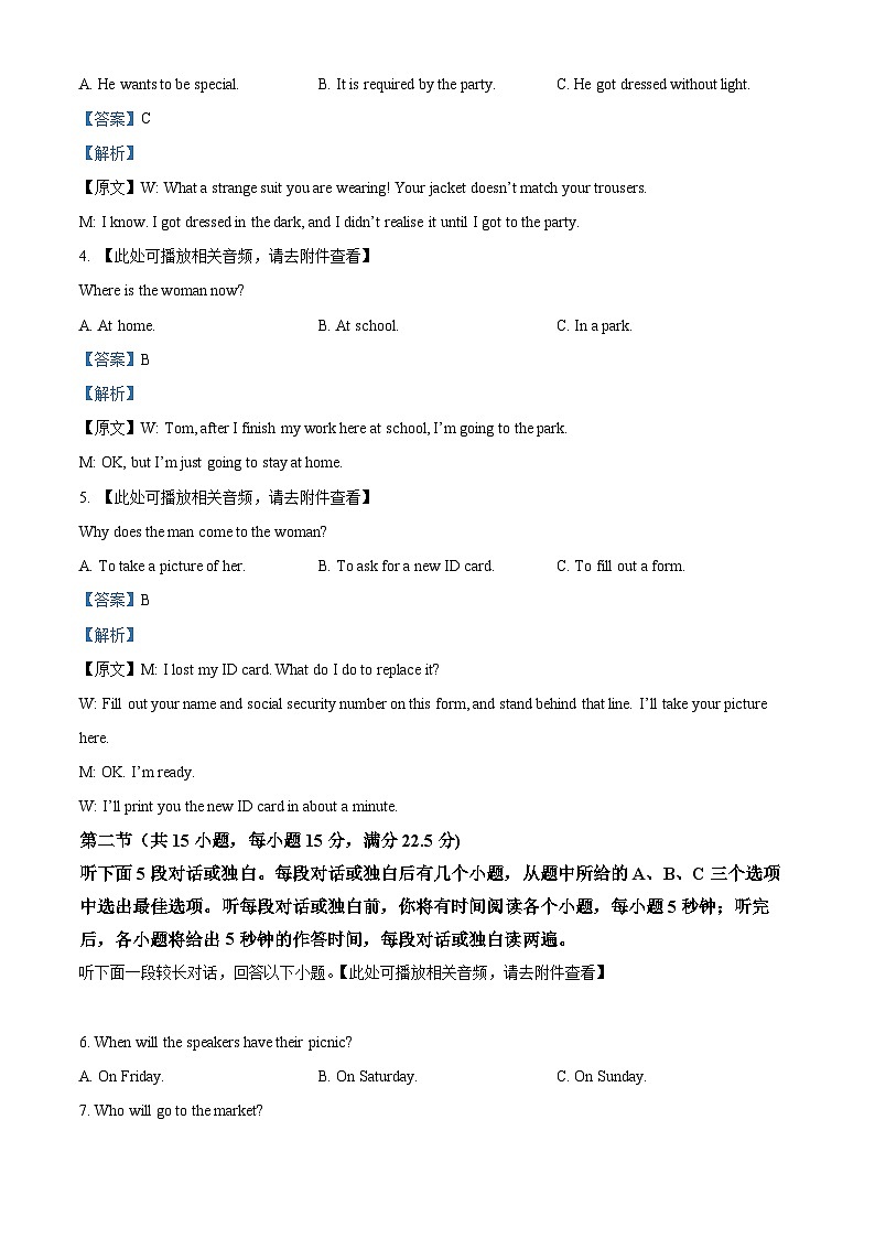 2024合江县马街中学高二上学期1月期末英语试题含听力含解析02