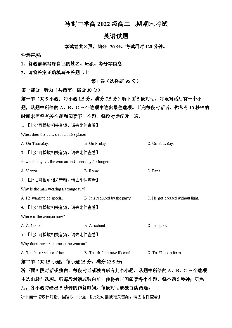 2024合江县马街中学高二上学期1月期末英语试题含听力含解析01