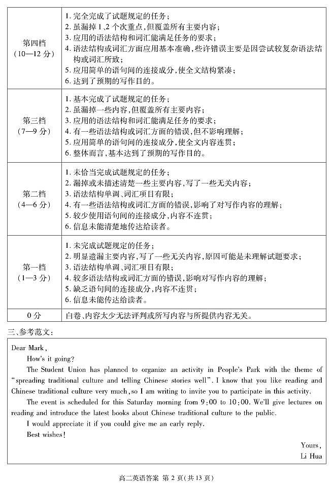 2024遂宁高二上学期期末试题英语PDF版含解析（含听力）02