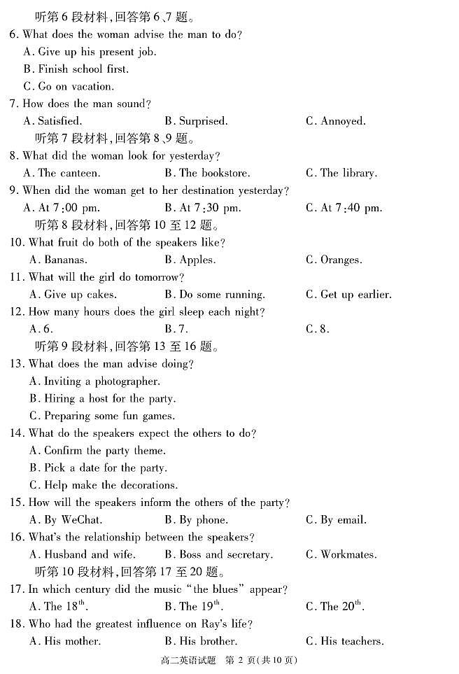 2024遂宁高二上学期期末试题英语PDF版含解析（含听力）02