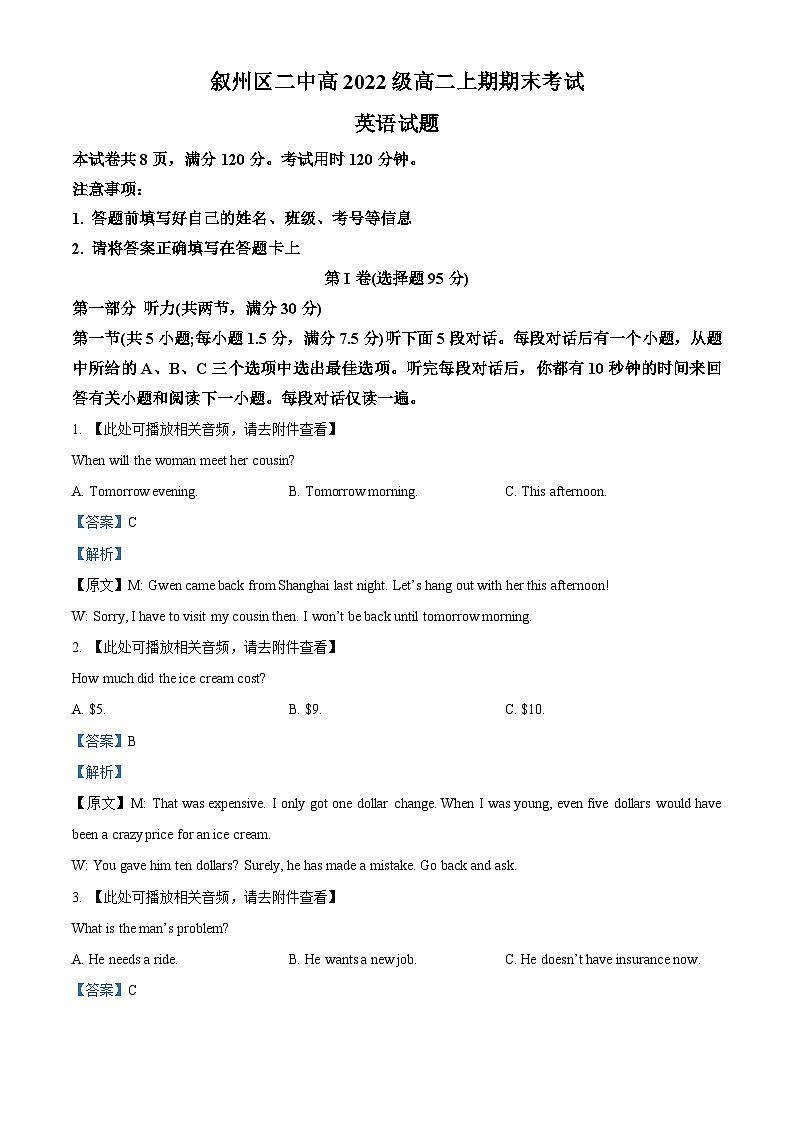 2024宜宾叙州区二中高二上学期期末英语试题含解析（含听力）01