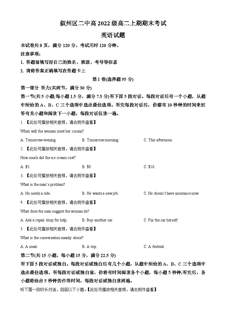 2024宜宾叙州区二中高二上学期期末英语试题含解析（含听力）01