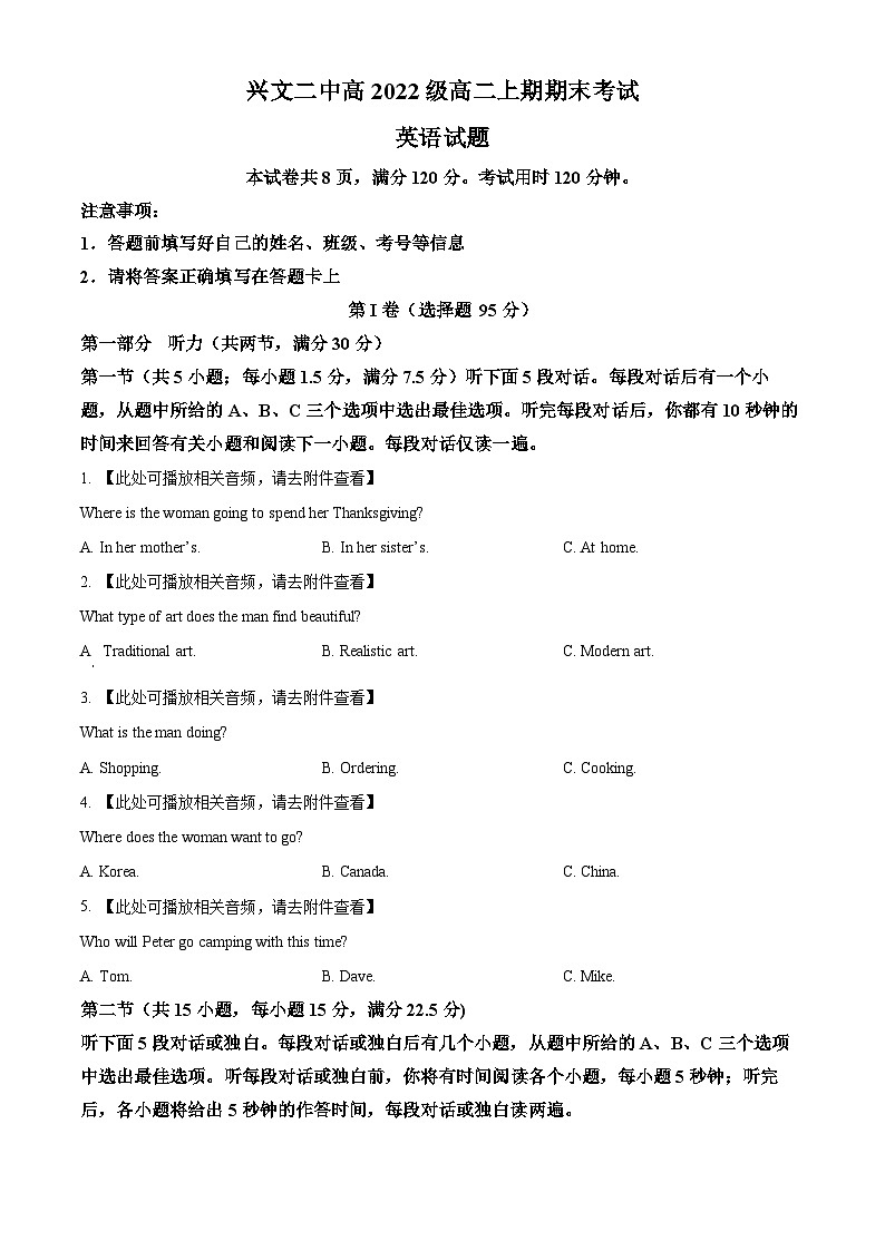四川省宜宾市兴文县兴文第二中学校2023-2024学年高二上学期1月期末英语试题无答案第1页