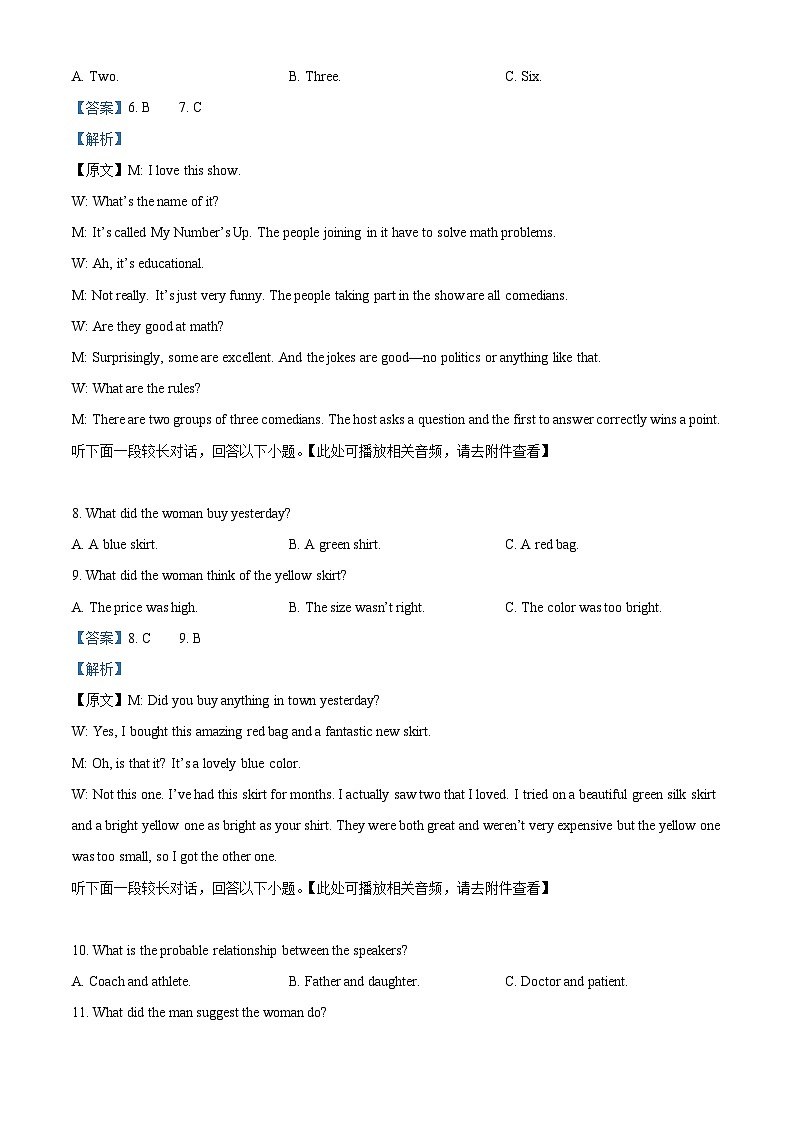 四川省宜宾市兴文县兴文第二中学校2023-2024学年高二上学期1月期末英语试题含解析第3页