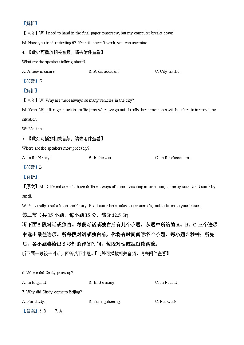 2024泸县四中高二上学期1月期末英语试题含解析（含听力）02