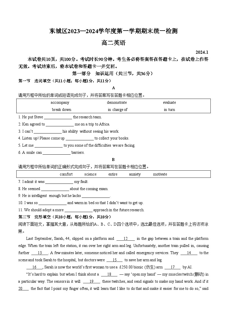 2024北京东城区高二上学期期末考试英语含答案01