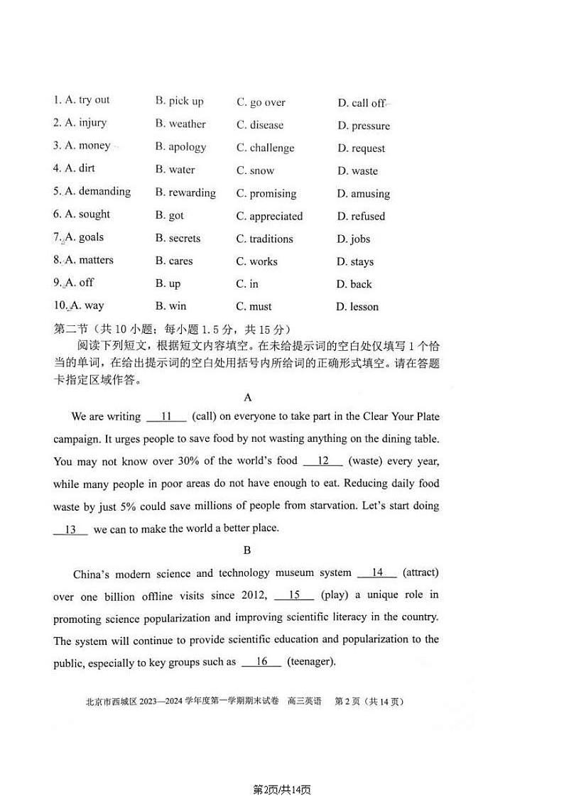 北京市西城区2024届高三上学期期末英语试卷及答案02