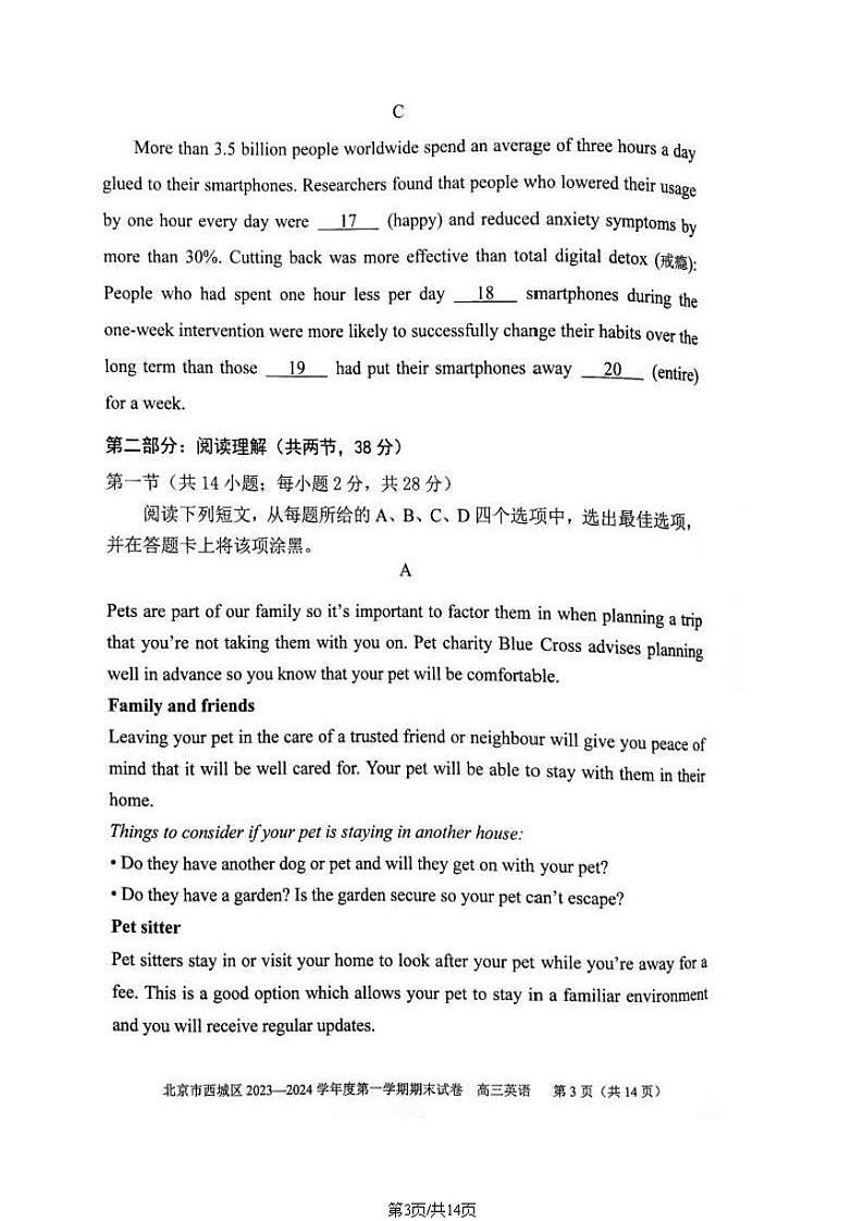 北京市西城区2024届高三上学期期末英语试卷及答案03