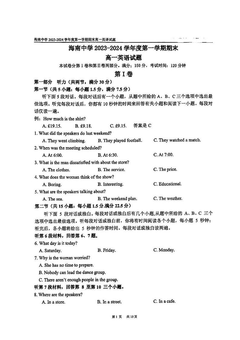 海南省海口市琼山区海南中学2023-2024学年高一上学期1月期末英语试题01