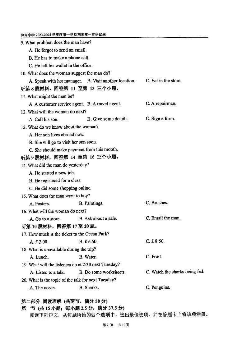 海南省海口市琼山区海南中学2023-2024学年高一上学期1月期末英语试题02