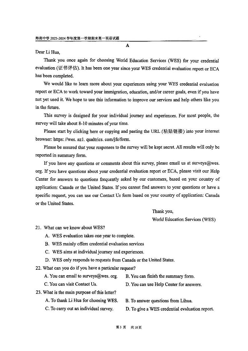 海南省海口市琼山区海南中学2023-2024学年高一上学期1月期末英语试题03