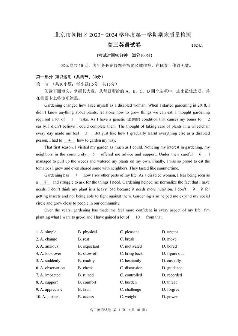 北京朝阳区2023-2024高三上学期期末英语试卷及答案第1页