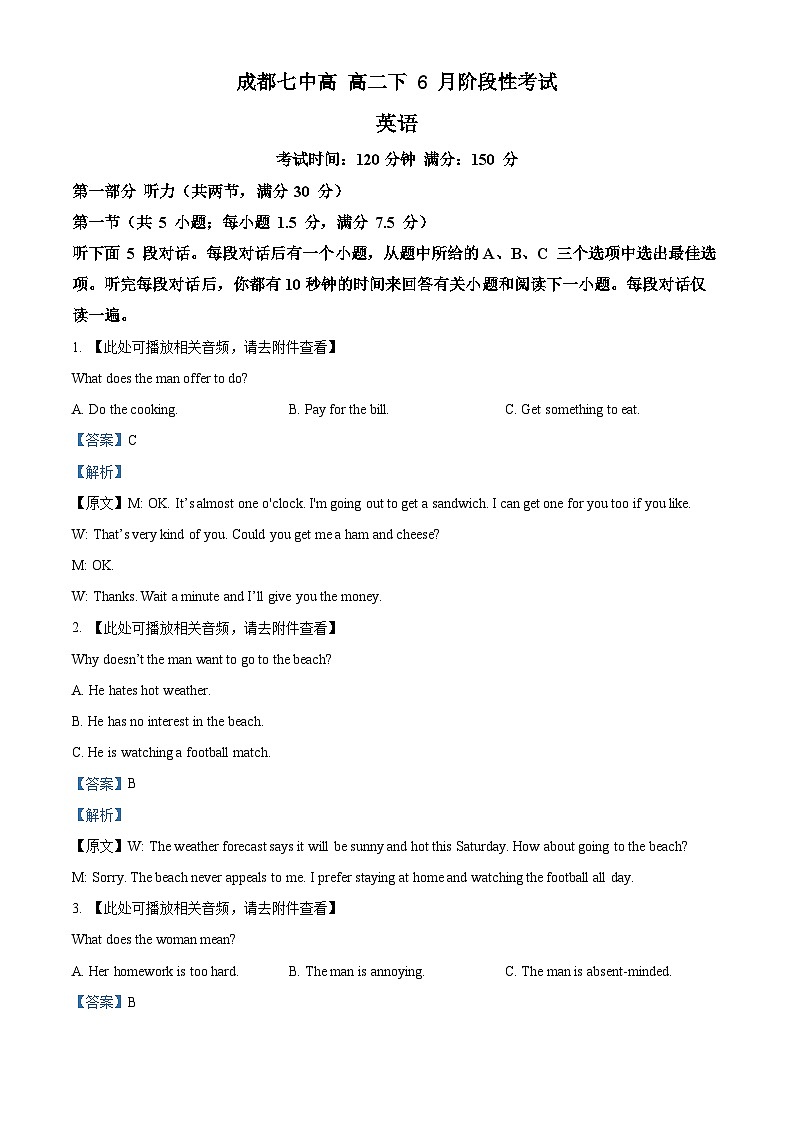 2022-2023学年四川省成都市第七中学高二6月阶段性考试英语试题01