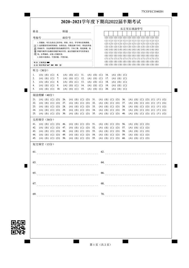 2022-2023学年四川省成都市第七中学高二下学期期中考试英语试题 （PDF版，含听力）01