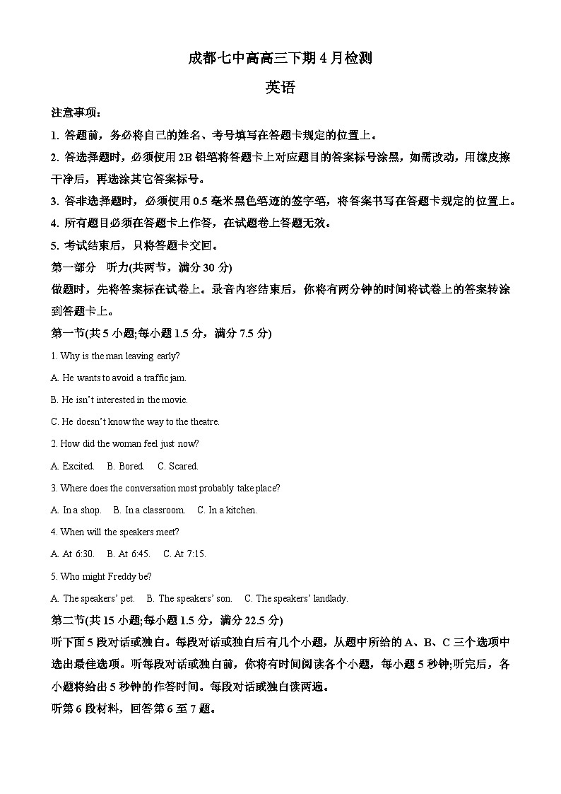 精品解析：四川省成都市第七中学高三下学期4月检测英语试题（解析版）第1页