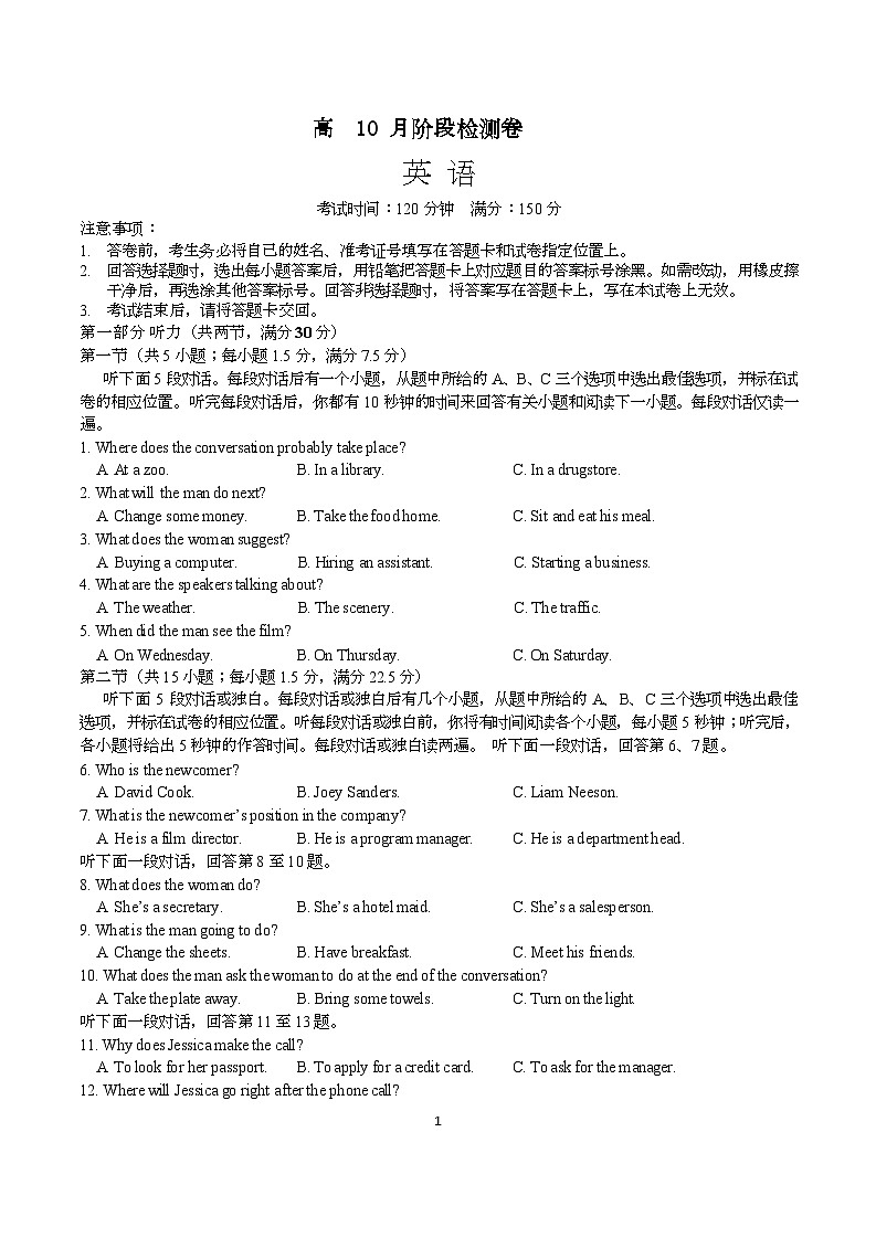 23届高三英语10月阶段性考试试卷第1页