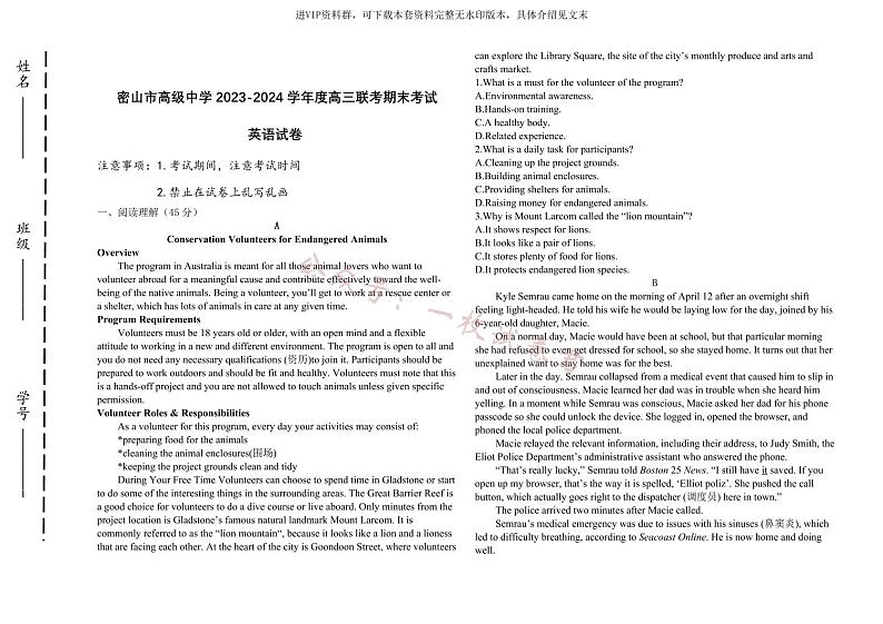 黑龙江省鸡西市密山市高级中学2024届高三上学期1月期末考试英语01