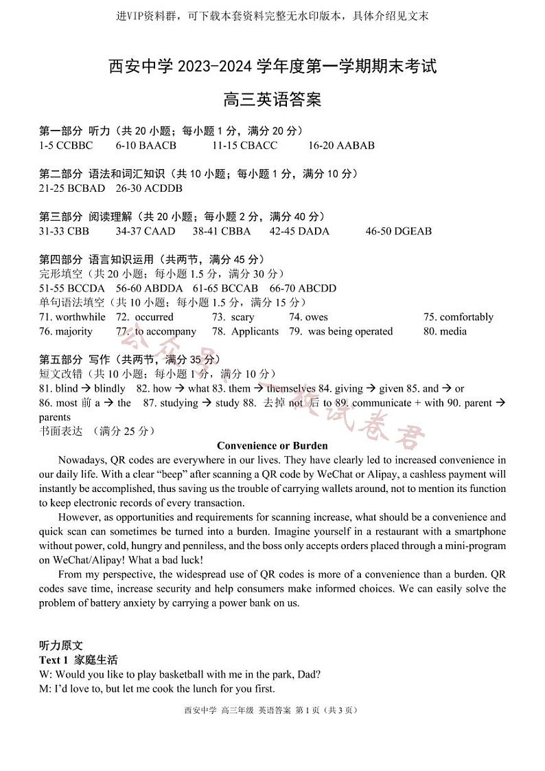 西安中学2023-2024学年度第一学期期末考试高三英语参考答案第1页