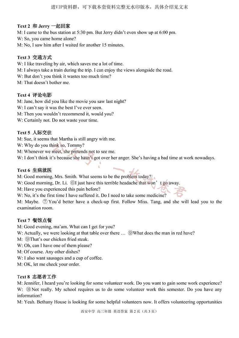 西安中学2023-2024学年度第一学期期末考试高三英语参考答案第2页