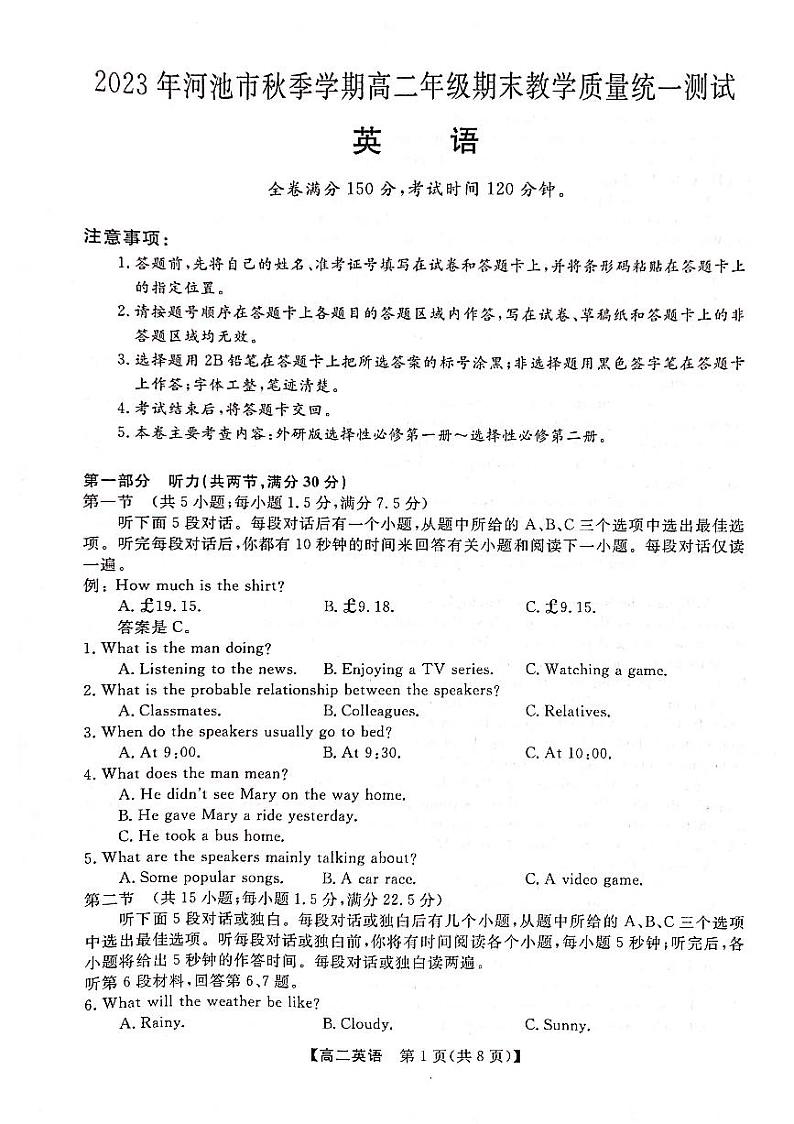 广西壮族自治区河池市2023-2024学年高二上学期1月期末英语试题第1页