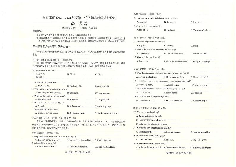 河北省石家庄市2023-2024学年高一上学期期末教学质量检测英语试题第1页
