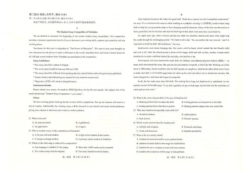 河北省石家庄市2023-2024学年高一上学期期末教学质量检测英语试题第2页
