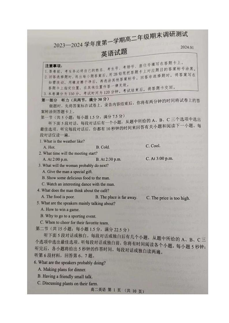 江苏省淮安市2023-2024学年高二上学期期末调研测试英语试卷01