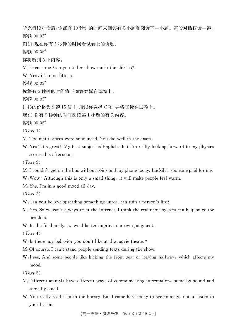 河南省新乡市2023-2024学年高一上学期1月期末英语答案第2页