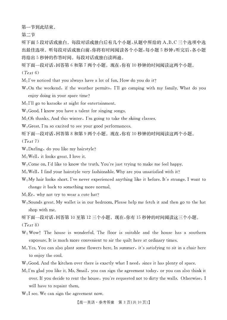 河南省新乡市2023-2024学年高一上学期1月期末英语答案第3页