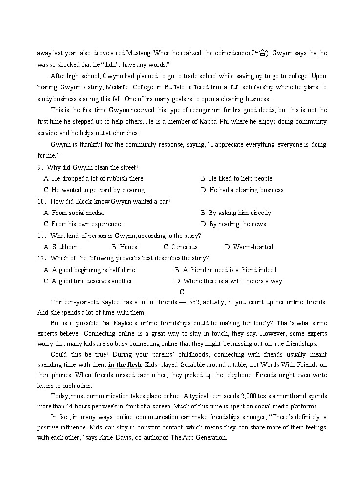 2024汕头潮阳区高一上学期期末考试英语含答案第3页
