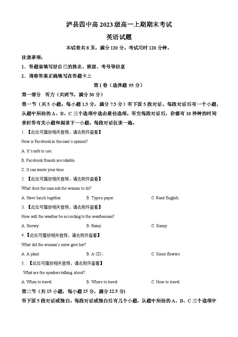 四川省泸县第四中学2023-2024学年高一上学期1月期末英语试题无答案第1页