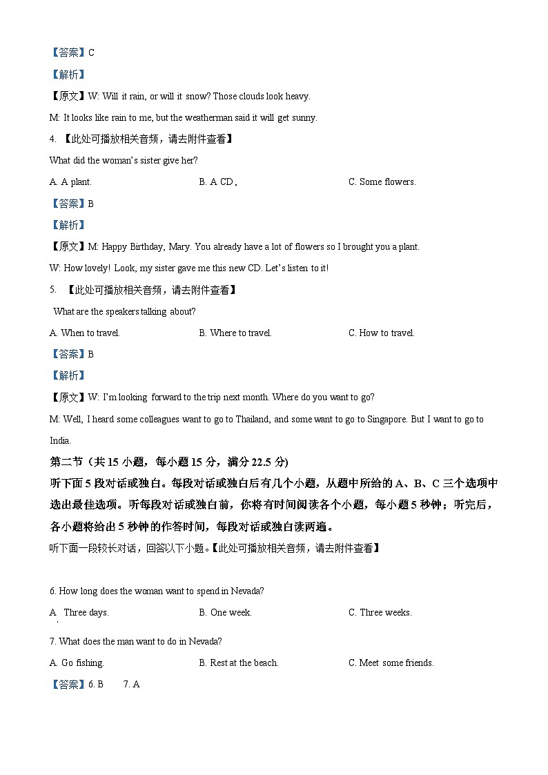 四川省泸县第四中学2023-2024学年高一上学期1月期末英语试题含解析第2页