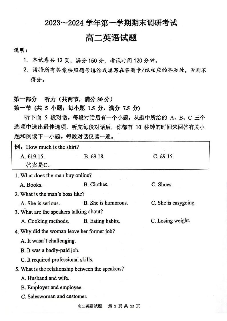 江苏省连云港市赣榆区2023-2024学年高二上学期1月期末英语试题(1)01